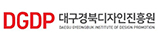 DGDP 대구경북디자인진흥원
