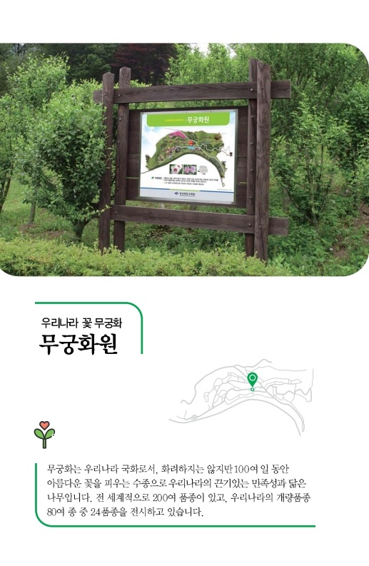 무궁화원