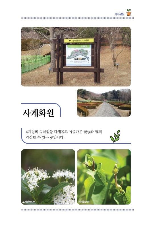 사계화원
