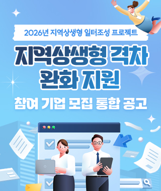 지역상생형 격차 완와 지원