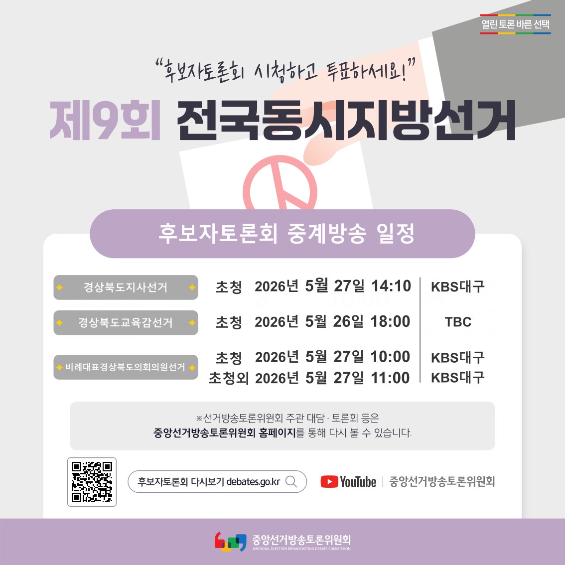 제9회 전국동시지방선거를 맞이하여 