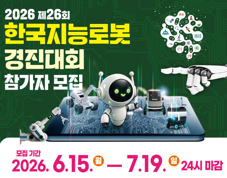 한국지능로봇경진대회