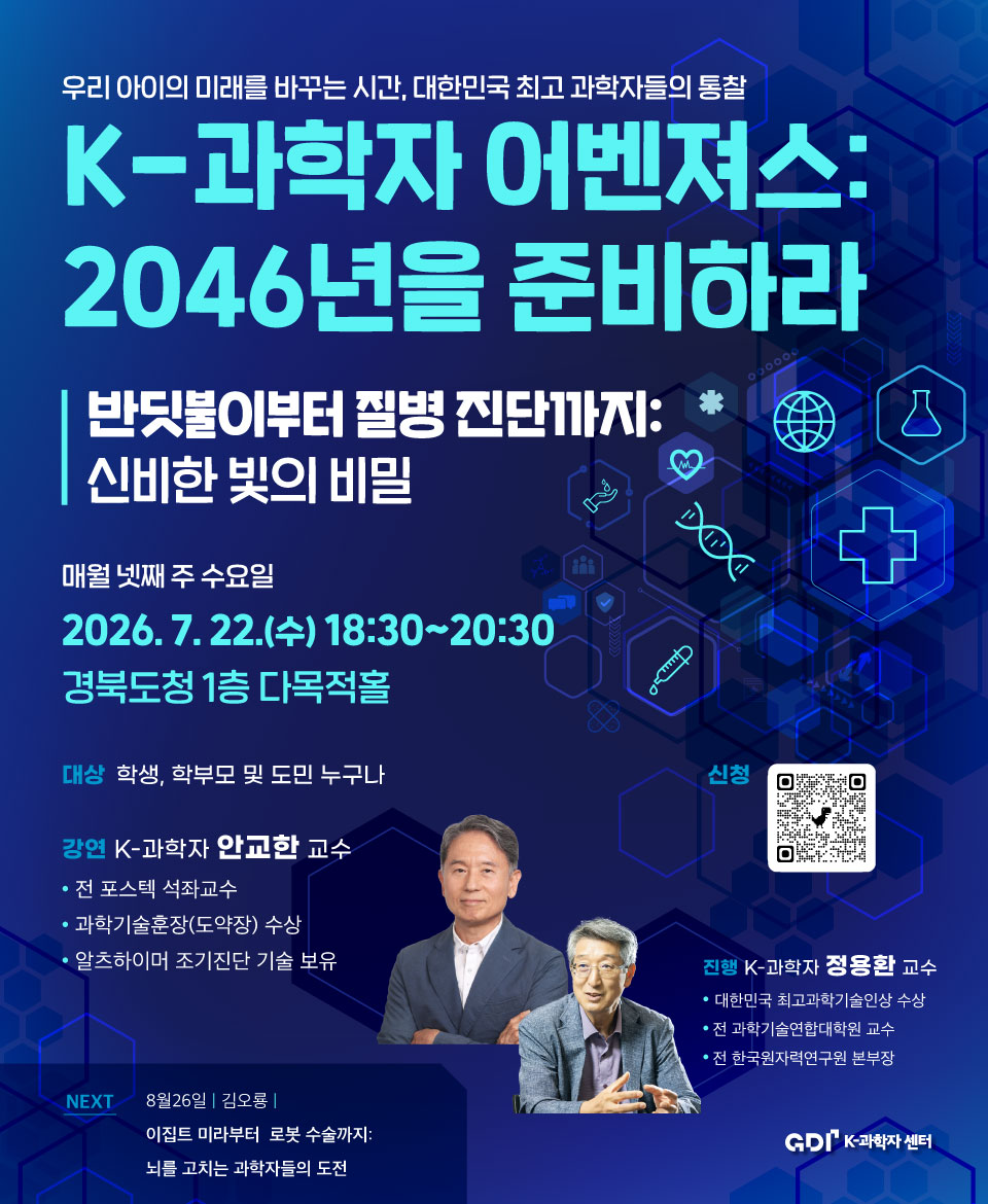 K과학자 어벤져스 강의 2회차