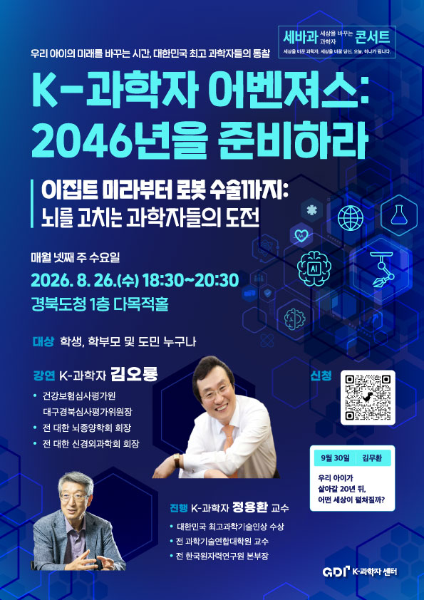 K과학자 어벤져스 강의 3회차