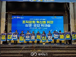 [보도자료] 노사 협력으로 새 출발. 경상북도 도립예술단, 상생• 공감 워크샵