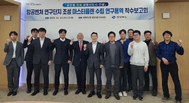 9.항공인재육성_마스터플랜_돌입(연구용역_착수보고회).jpg