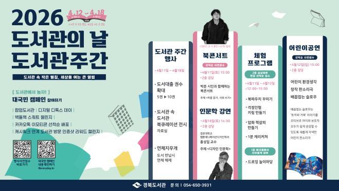 bbs_bodo/AC5AC5BADC5047A48B933F1A2714FAE9.jpg|⑩(포스터)도서관의_날_도서관_주관.jpg