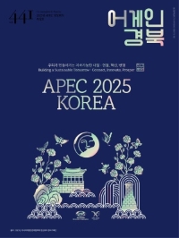 APEC 특집호