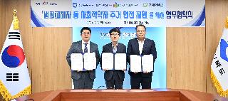 「범죄피해자 등 사회적약자 주거 안전 지원」을 위한 업무협약식