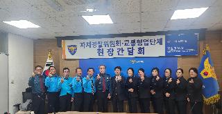연말연시 안전한 교통질서 확립을 위한 간담회(12.11.)