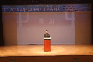 2025년 교통사고 줄이기 한마음대회(2025.12.2)
