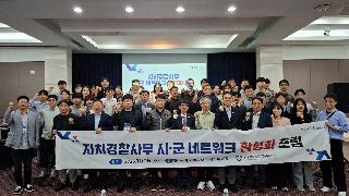 자치경찰사무 시군 네트워크 활성화 포럼(10.15.)