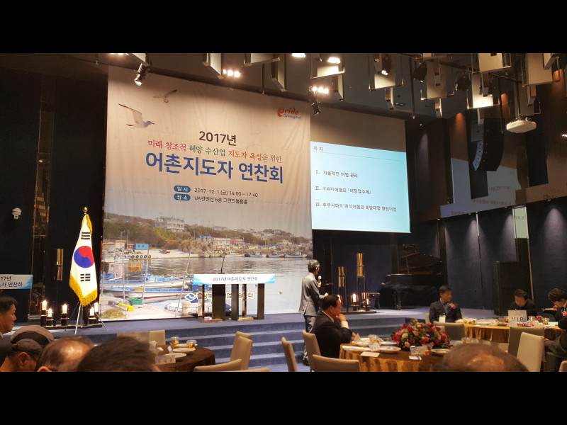 어촌지도자연찬회 개최 무대 사진