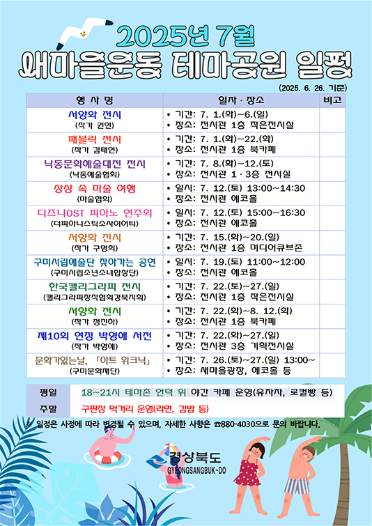 새마을운동테마공원 7월 일정