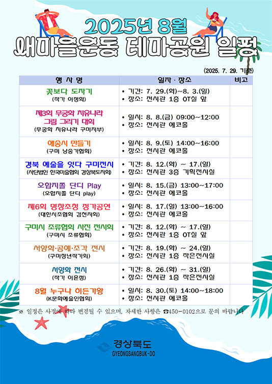 새마을운동테마공원 8월 일정