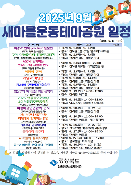새마을운동테마공원 9월 일정