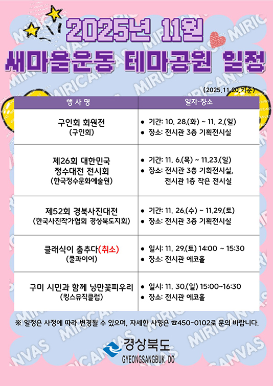 새마을운동테마공원 11월 일정