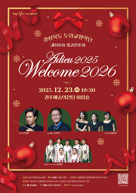 경상북도 도립교향악단 제180회 정기연주회