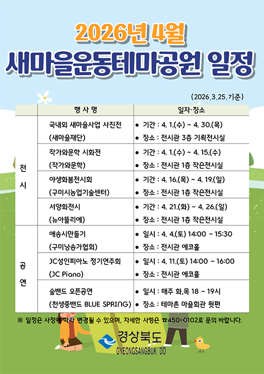 2026년 4월 새마을운동테마공원 일정