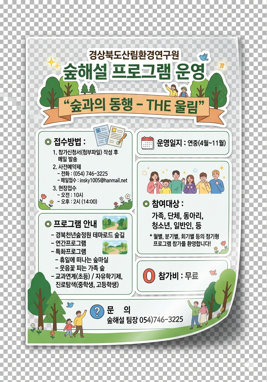 숲해설 프로그램 운영