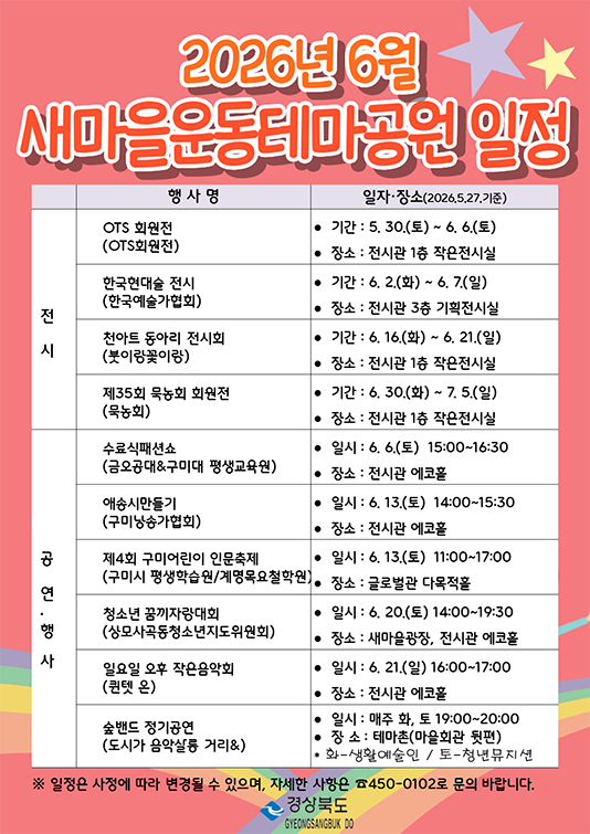 2026년 6월 새마을운동테마공원 일정