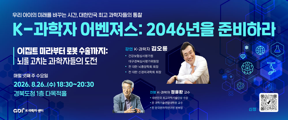 K과학자 어벤져스 강의 3회차