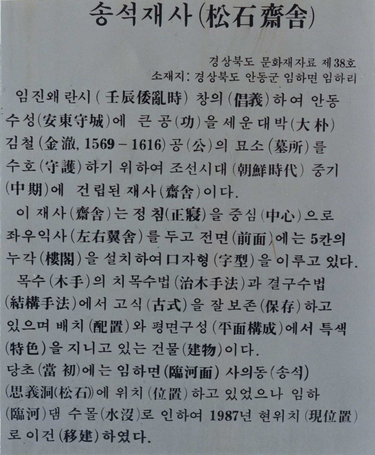 안동 송석재사_2